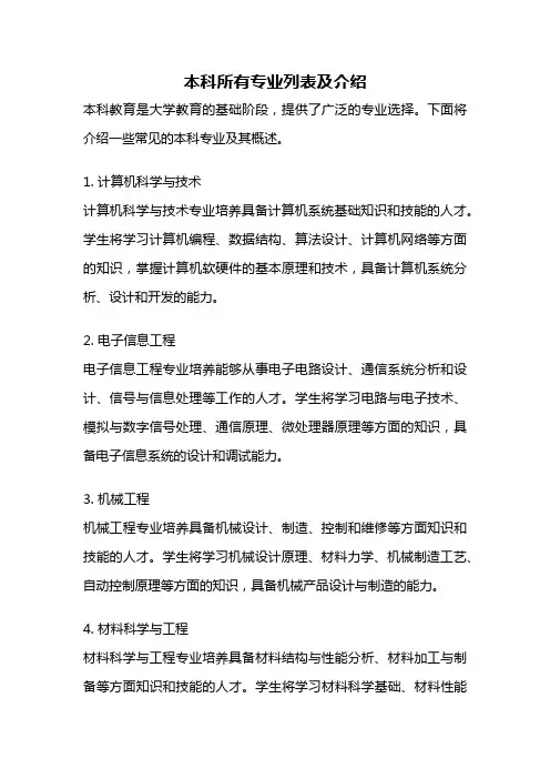 本科所有专业列表及介绍