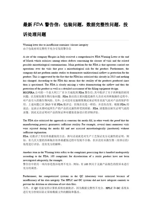 最新FDA警告信：包装问题,数据完整性问题,投诉处理问题