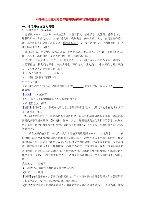 中考语文文言文阅读专题训练技巧和方法完整版及练习题