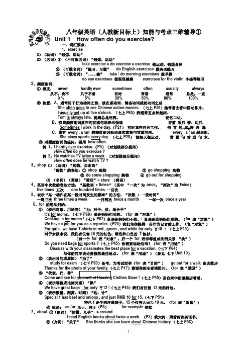 八年级英语上册第一课三维辅导