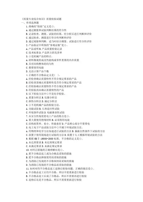 《质量专业综合知识》质量检验试题 