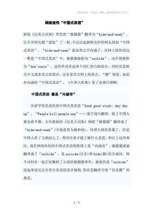 网络流传“中国式英语”