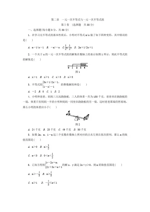 《第二章一元一次不等式与一元一次不等式组》单元测试题含答案