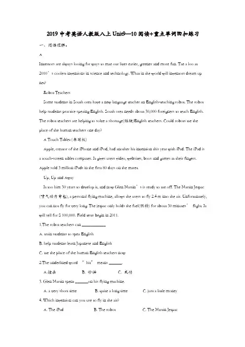 2019中考英语八上Unit9_10阅读+重点单词回扣练习人教新目标版