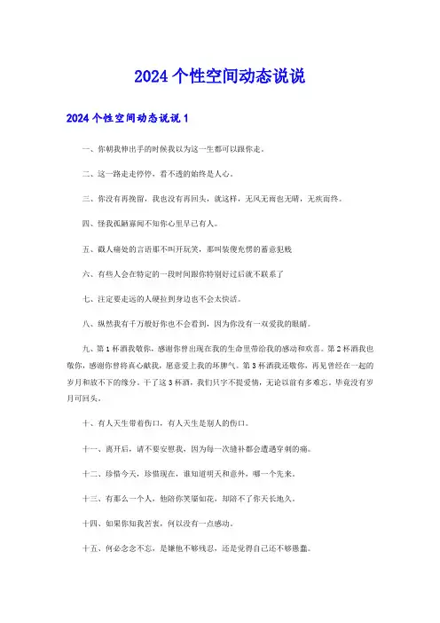 2024个性空间动态说说