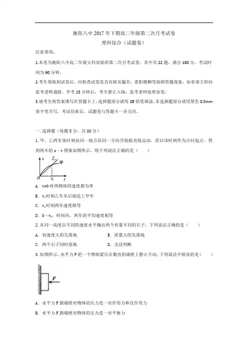 2017-2018学年湖南省衡阳市第八中学高二(文科实验班)上学期第二次月考理科综合试题