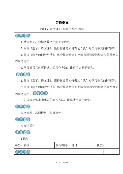 统编版小学语文六年级下册优秀教案 3.第三单元 习作例文