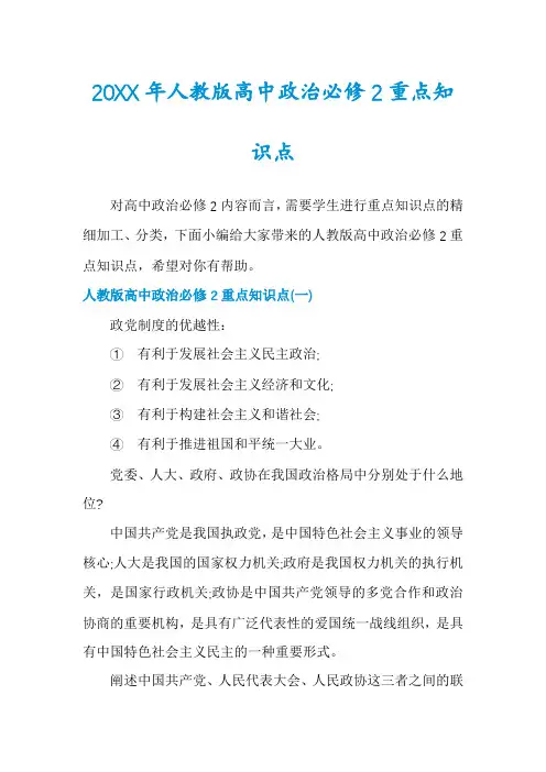 人教版高中政治必修2重点知识点