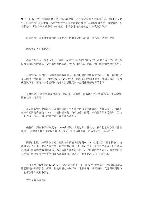 赵霖教授谈健康、养生讲座大讲堂