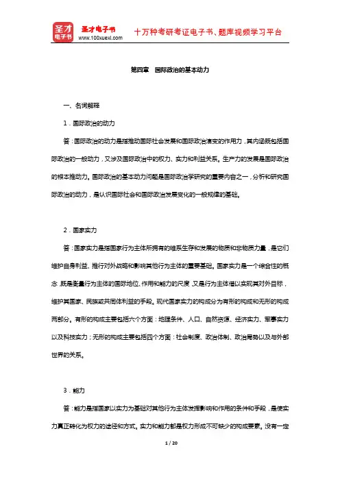 陈岳《国际政治学概论》配套题库-章节题库(国际政治的基本动力)