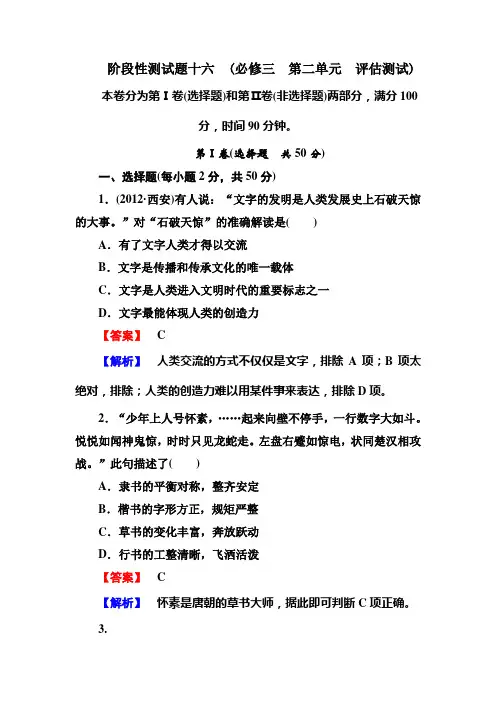 高三历史岳麓版必修三册总复习：阶段性测试题16
