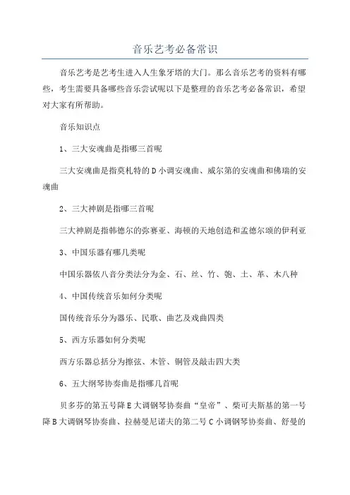 音乐艺考必备常识