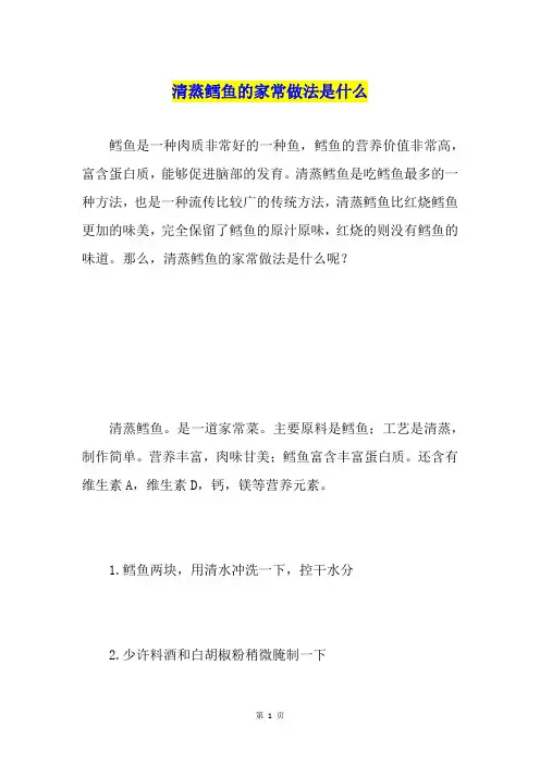 清蒸鳕鱼的家常做法是什么