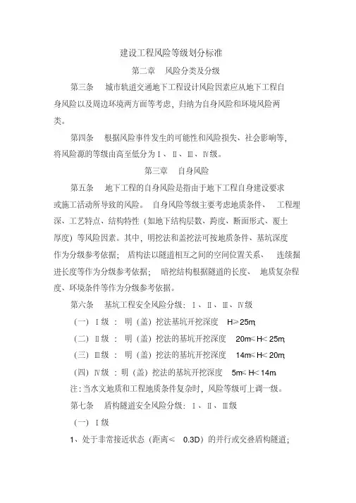 建设工程风险等级划分标准