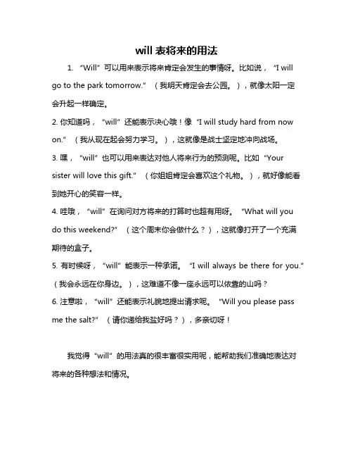 will表将来的用法