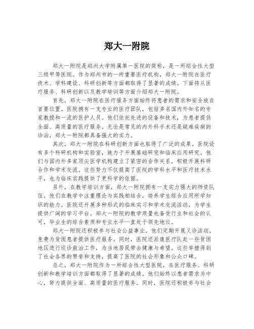 郑大一附院