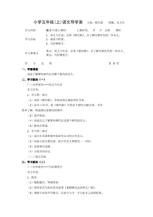 五年级语文备课  (604)