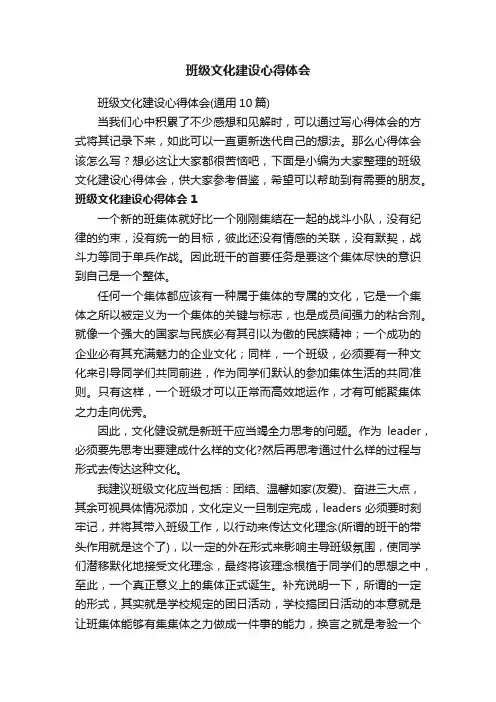 班级文化建设心得体会