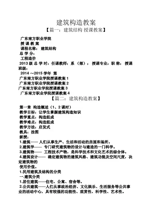 建筑构造教案