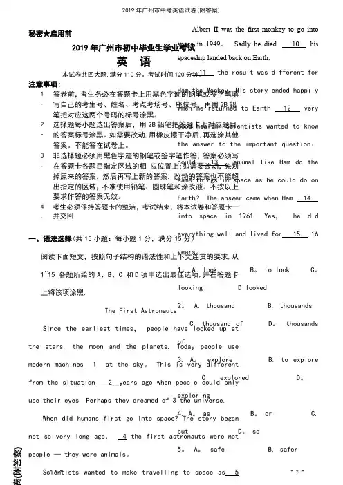 (最新整理)2019年广州市中考英语试卷(附答案)