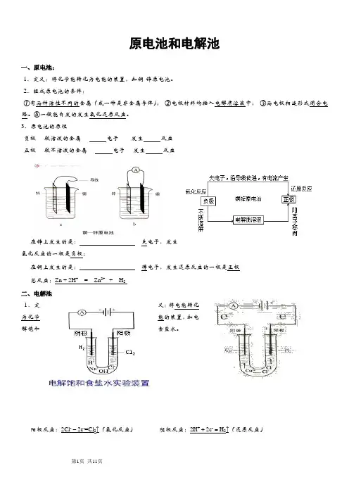 2015年高考化学原电池和电解池讲义