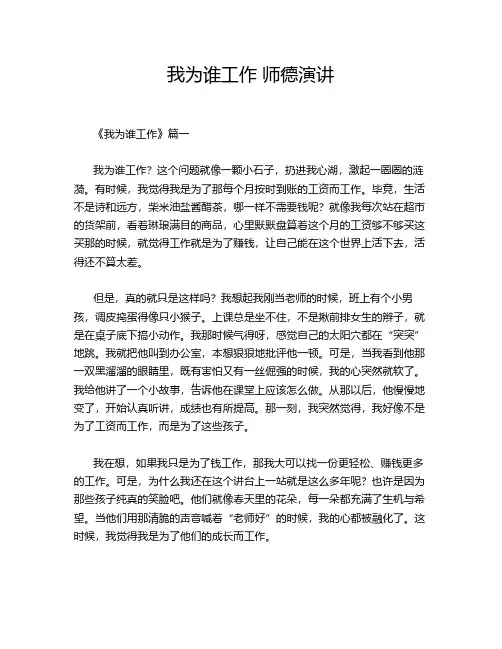 我为谁工作 师德演讲