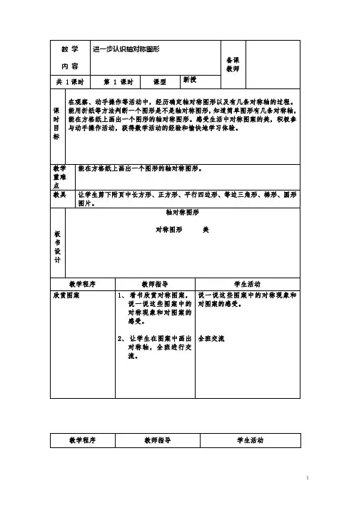 冀教版小学五年级上册数学教案(全册)整理