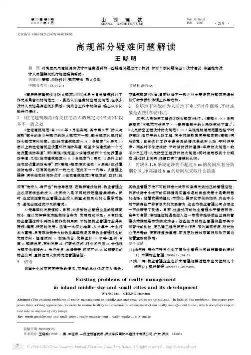 高规部分疑难问题解读