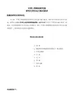 学位论文正文式样范本-中国工程物理研究院研究生院