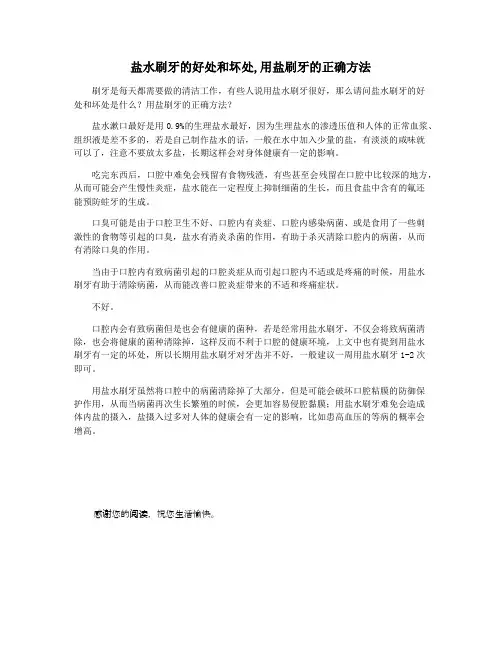 盐水刷牙的好处和坏处,用盐刷牙的正确方法