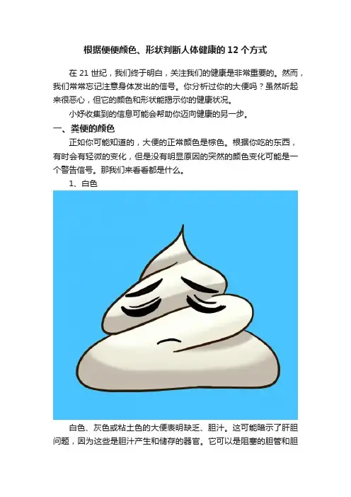 根据便便颜色、形状判断人体健康的12个方式