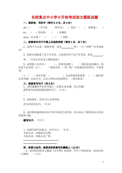 2019年湘潭市小升初语文模拟试题(共5套)详细答案