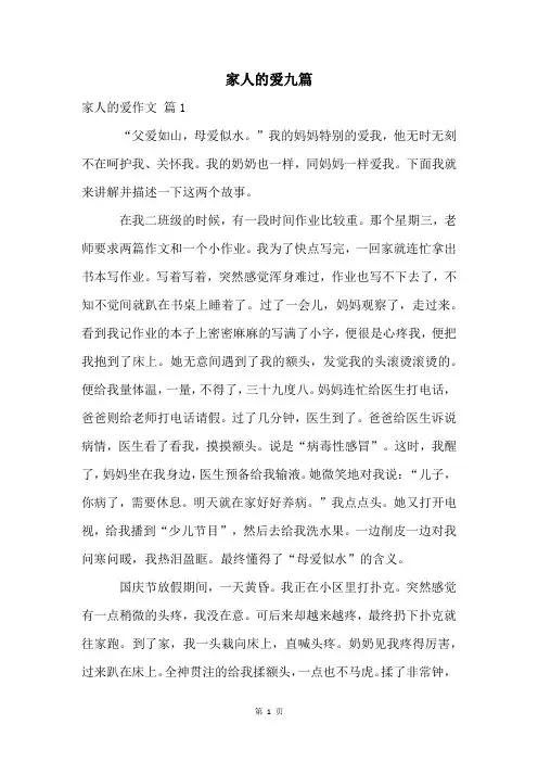 家人的爱九篇
