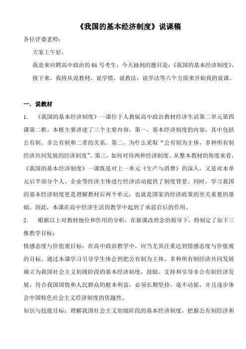 政治(高中)“我国的基本经济制度”