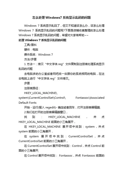 怎么处理Windows7系统显示乱码的问题