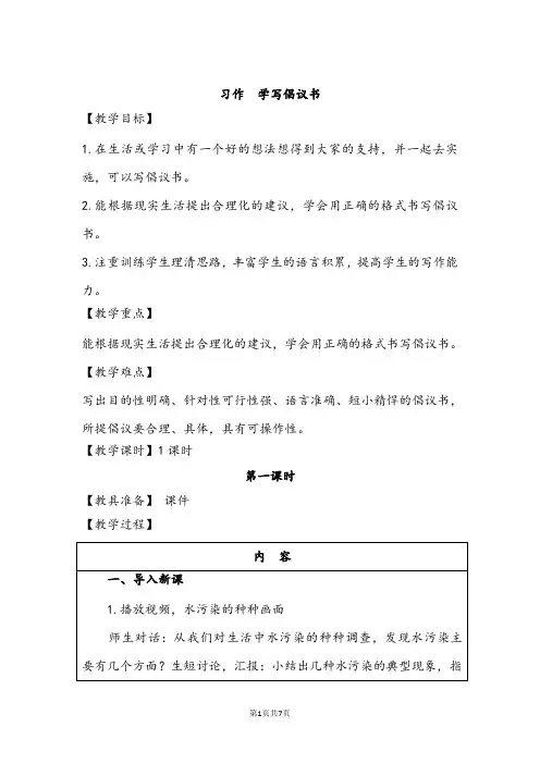 部编版六年级语文上册习作：学写倡议书(教案)
