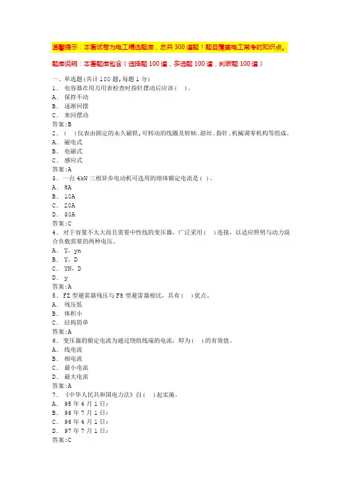国网农电工考试题库(附答案)