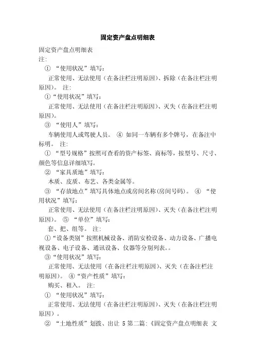 固定资产盘点明细表（范本）