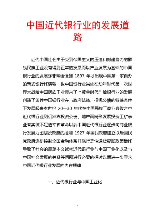 中国近代银行业的发展道路