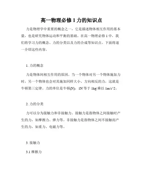 高一物理必修1力的知识点