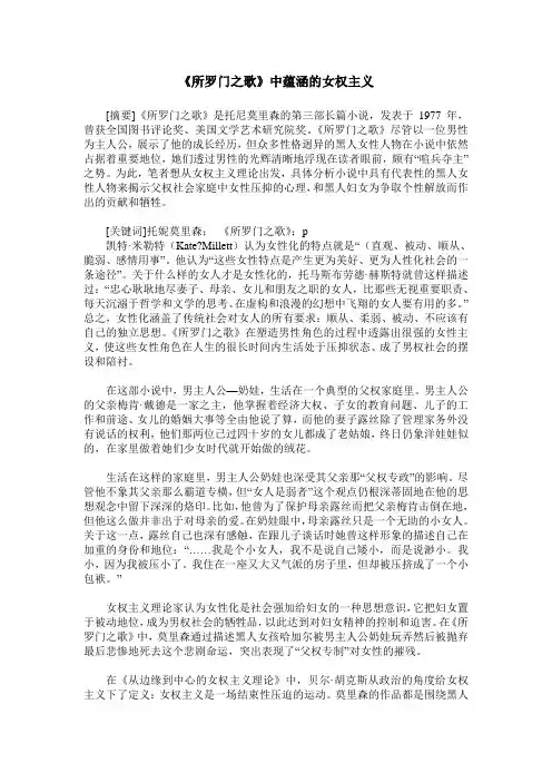 《所罗门之歌》中蕴涵的女权主义