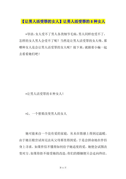 【让男人活受罪的女人】让男人活受罪的8种女人