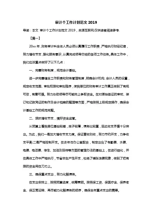 审计个工作计划范文2019