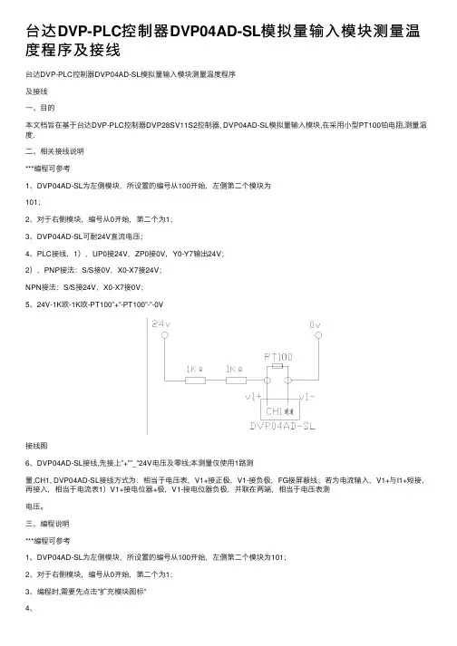 台达DVP-PLC控制器DVP04AD-SL模拟量输入模块测量温度程序及接线
