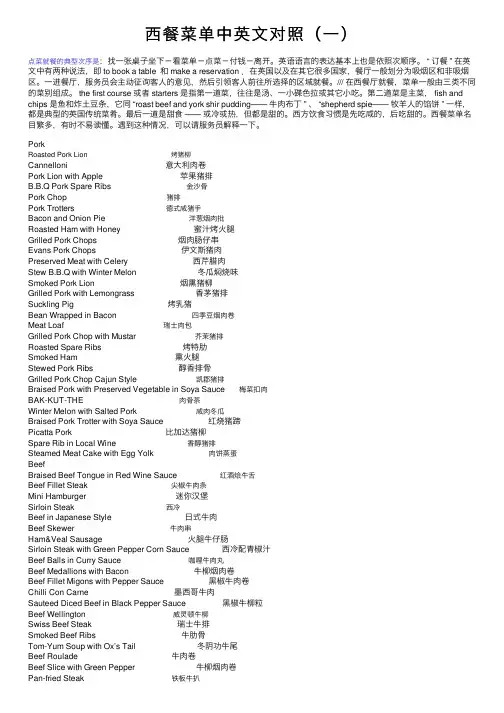 西餐菜单中英文对照（一）