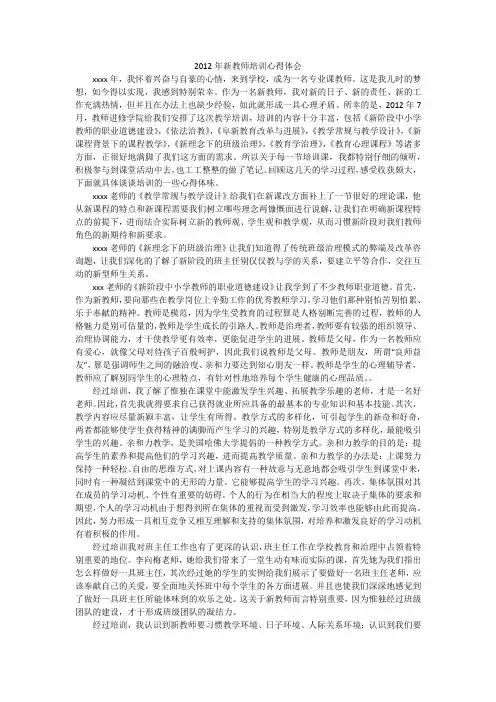 2012年新教师培训心得体会