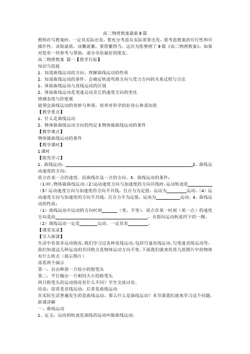 高二物理教案最新9篇-最新