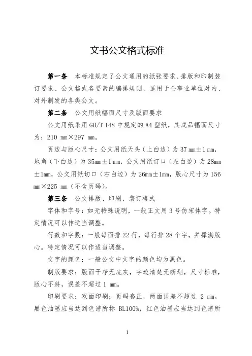 文书公文格式标准