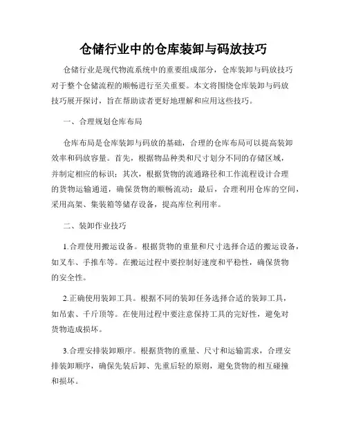仓储行业中的仓库装卸与码放技巧