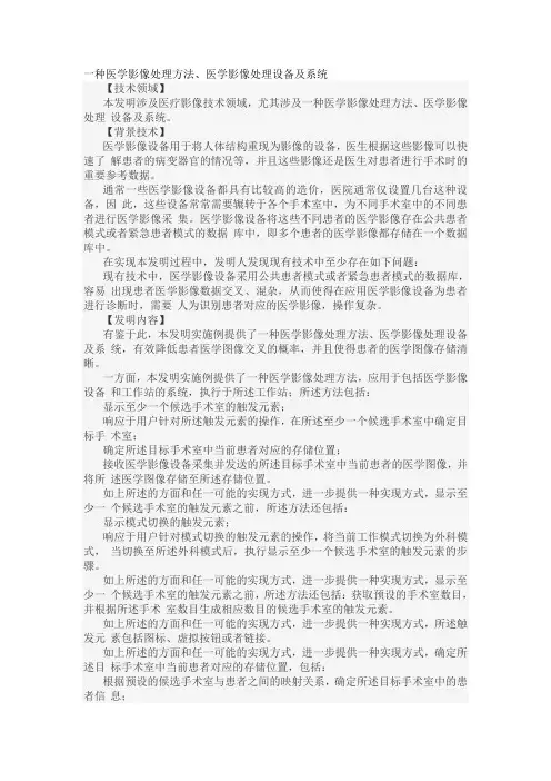 一种医学影像处理方法、医学影像处理设备及系统发明专利